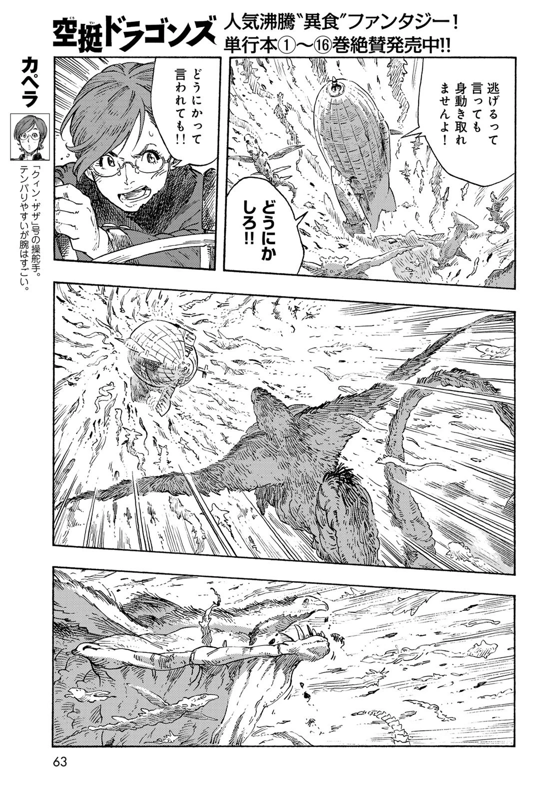 空挺dragons 第89話 - 5