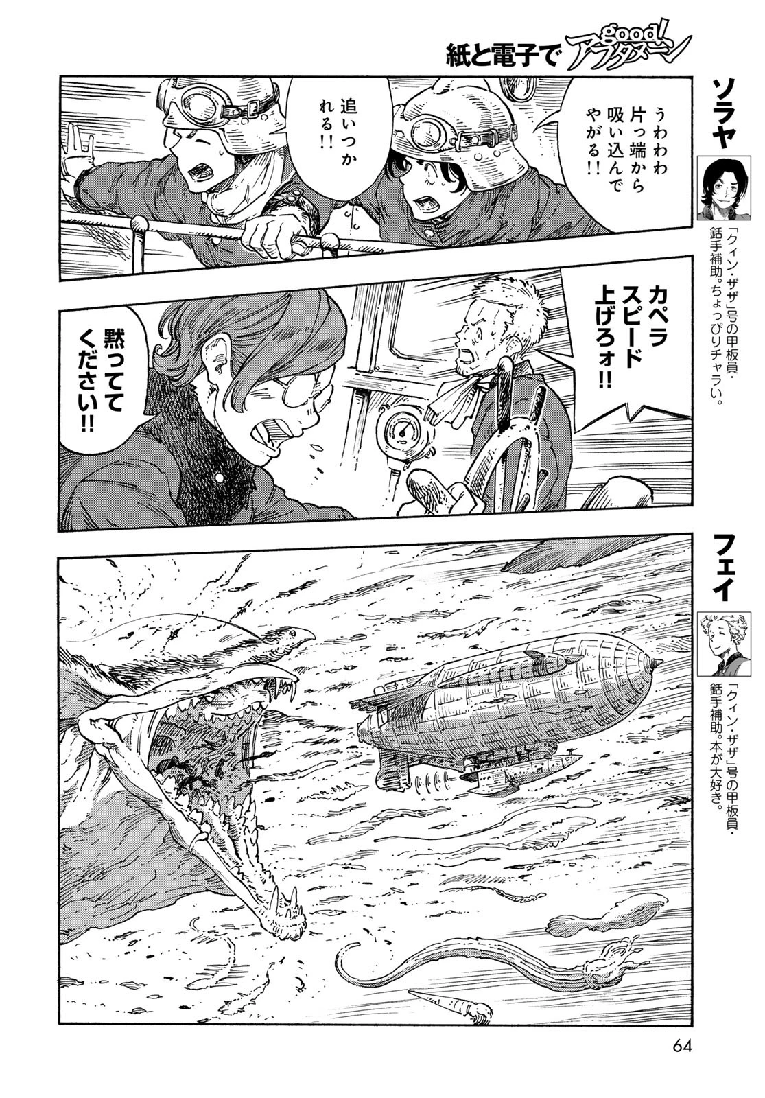 空挺dragons 第89話 - 6