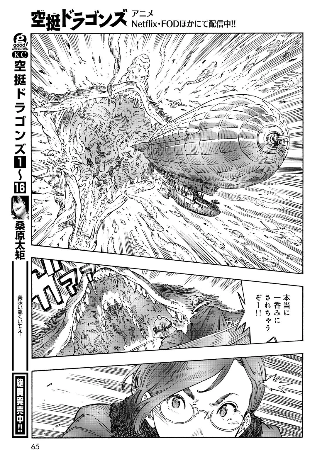 空挺dragons 第89話 - 7