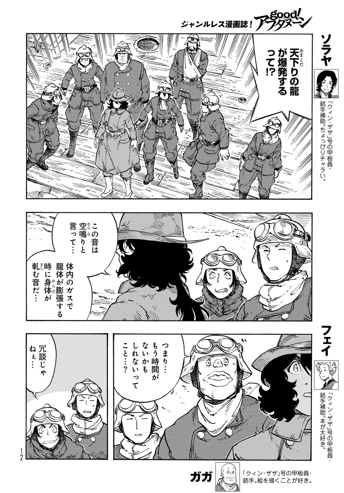 空挺dragons 第91話 - 10
