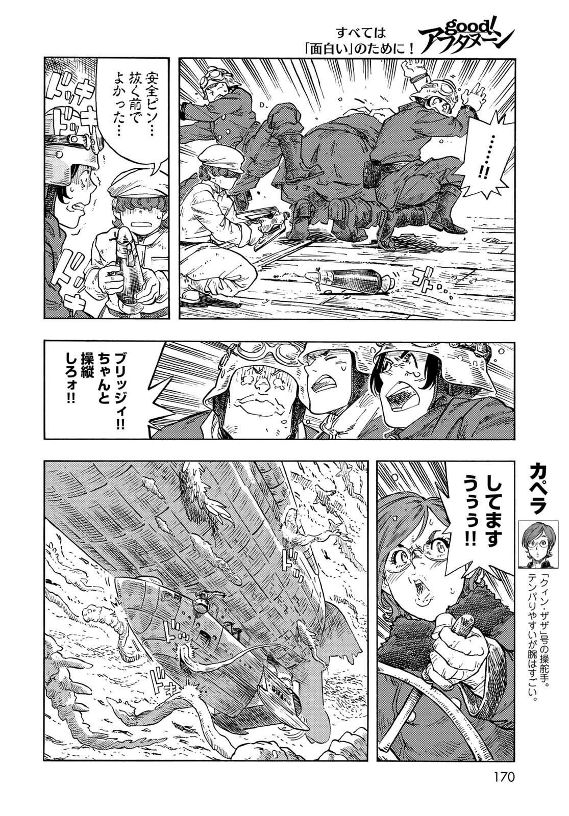 空挺dragons 第90話 - 10