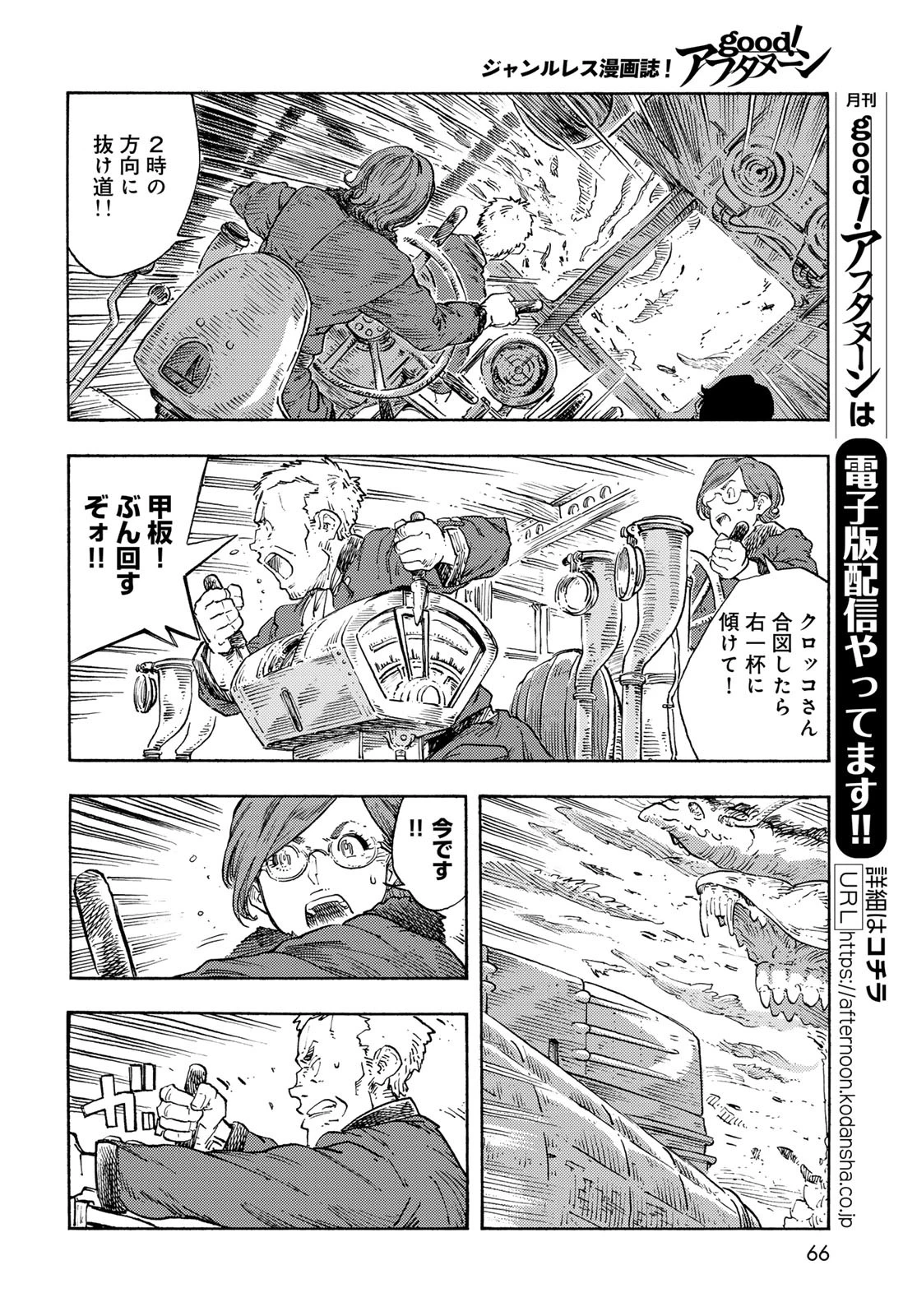 空挺dragons 第89話 - 8