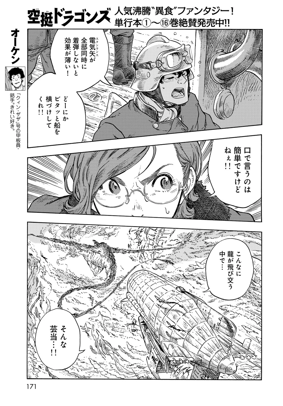 空挺dragons 第90話 - 11