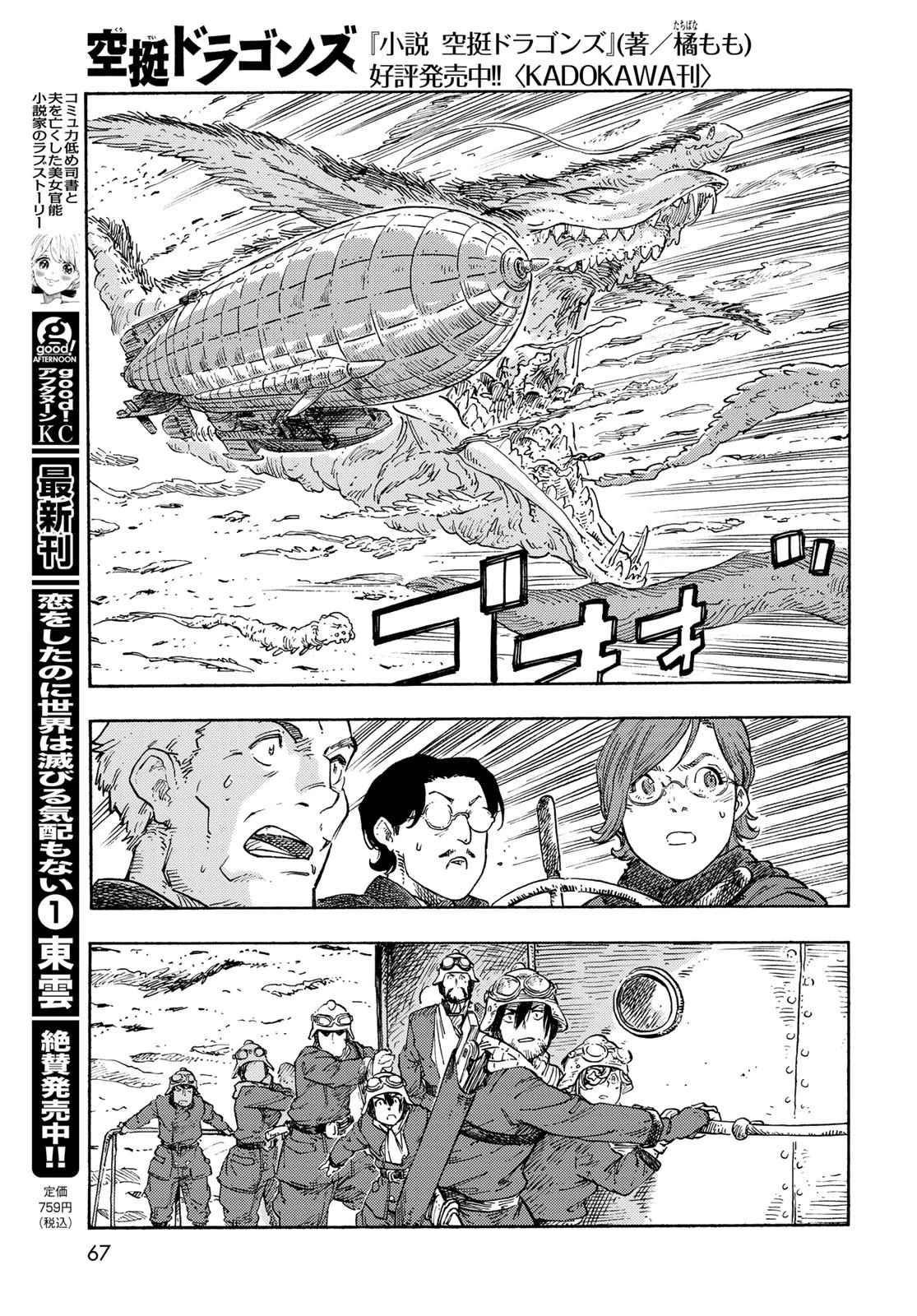 空挺dragons 第89話 - 9