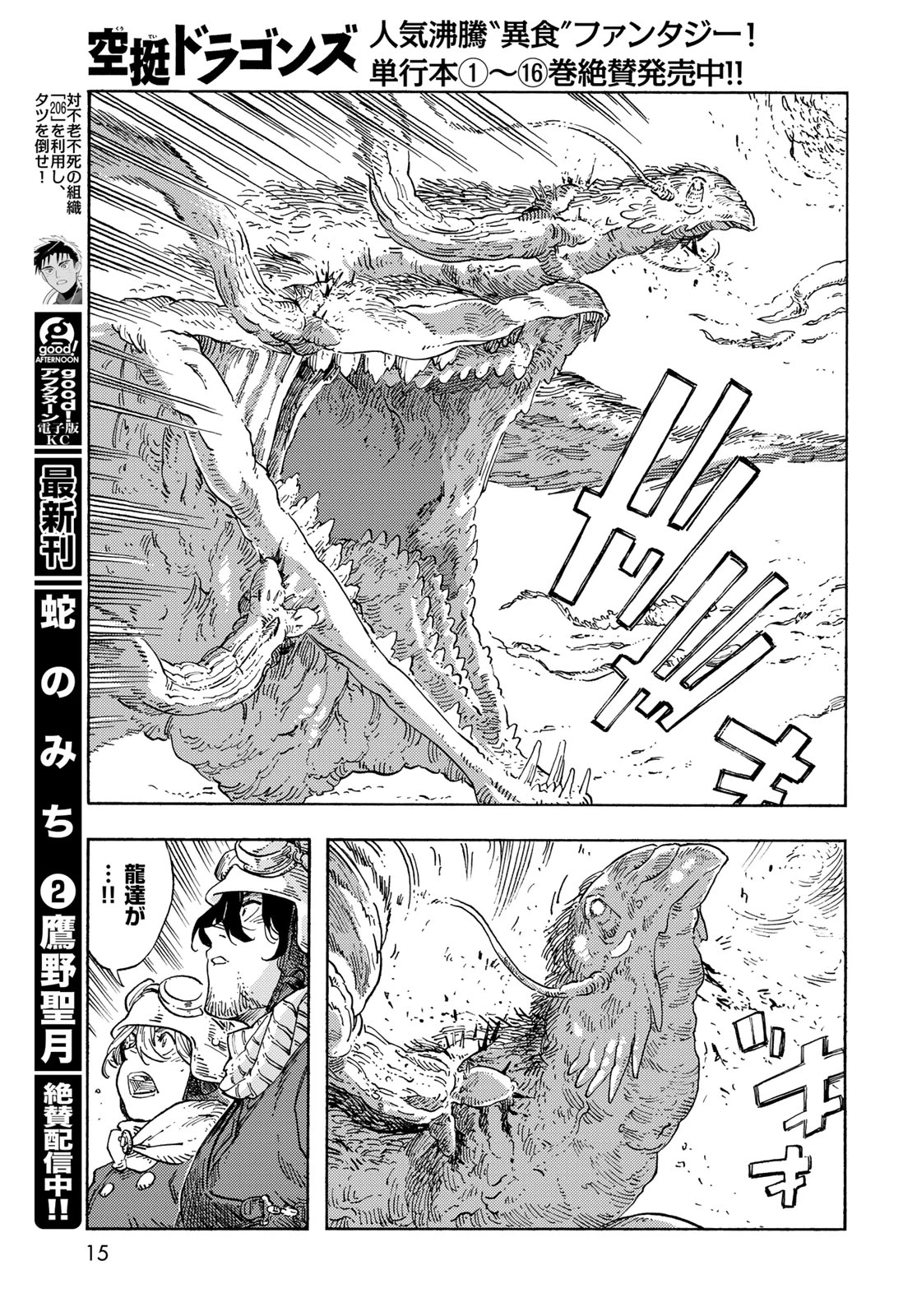 空挺dragons 第91話 - 13