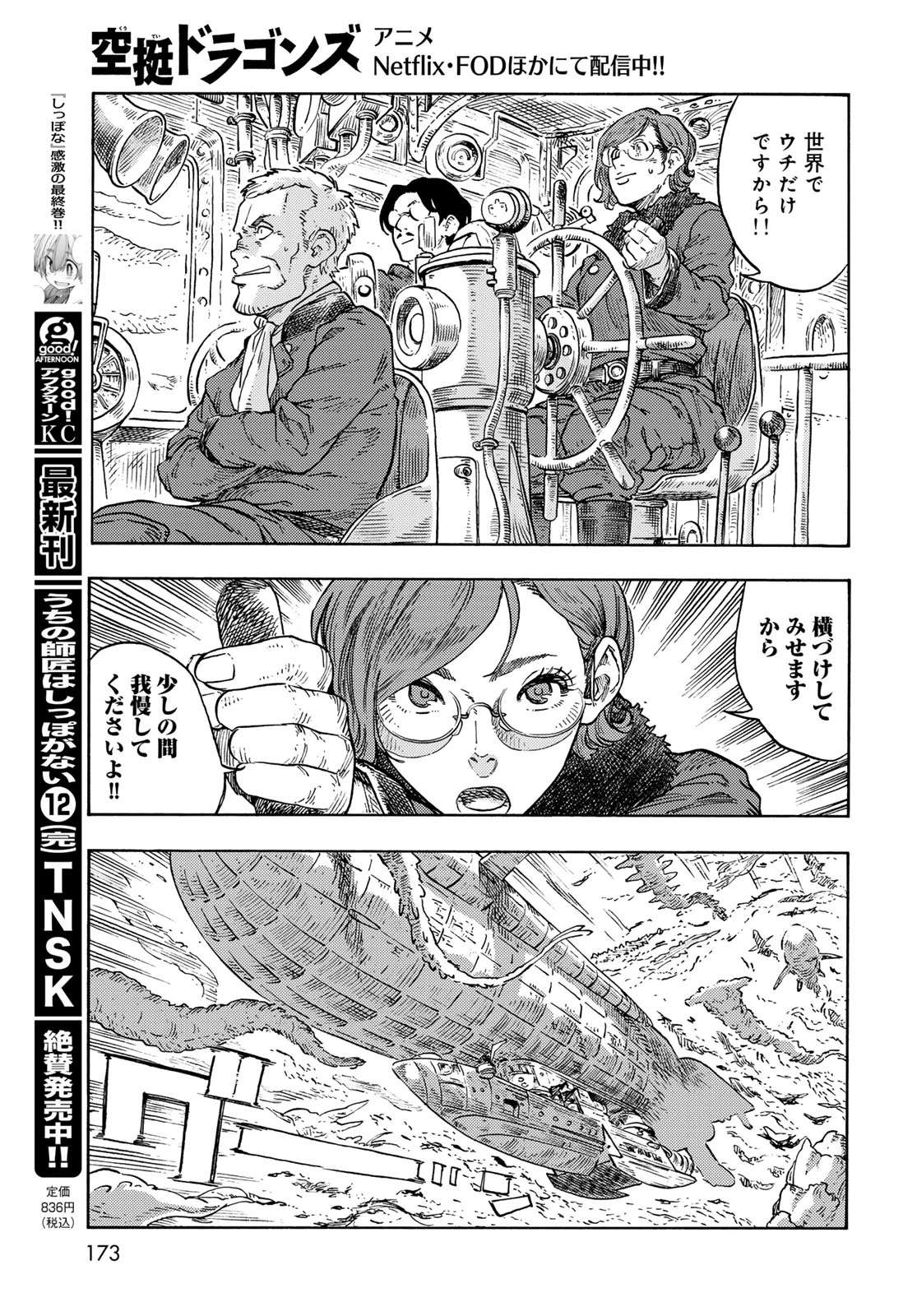 空挺dragons 第90話 - 13