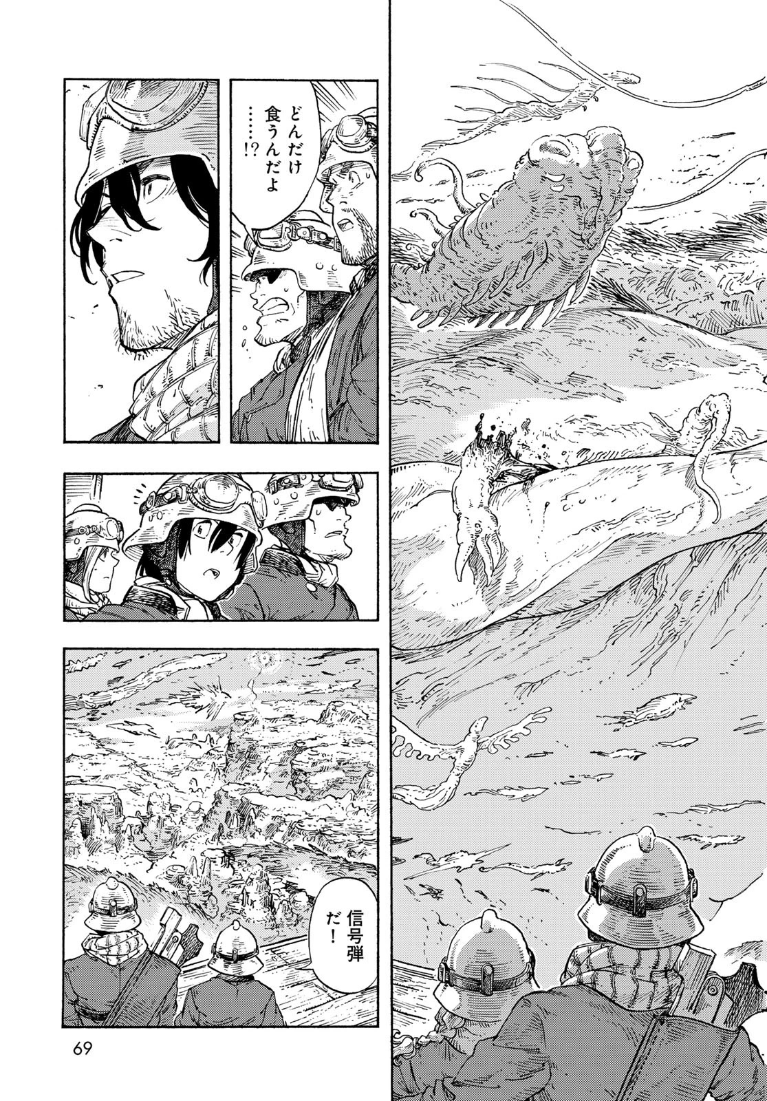 空挺dragons 第89話 - 11