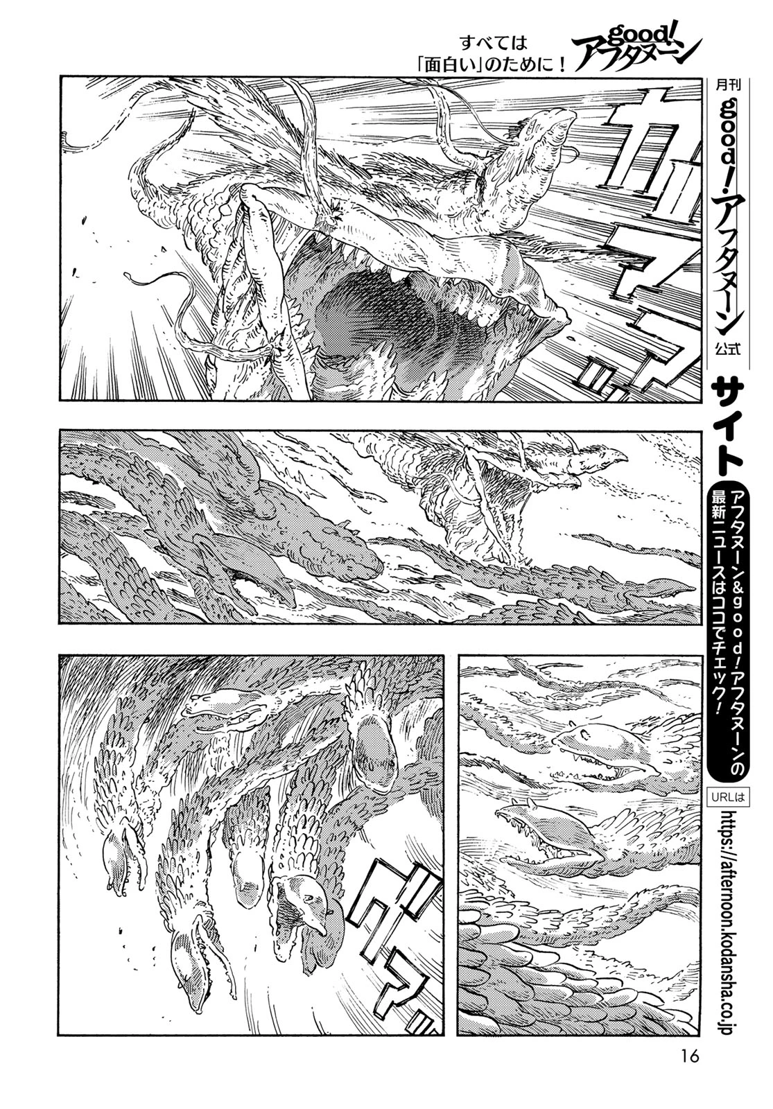 空挺dragons 第91話 - 14