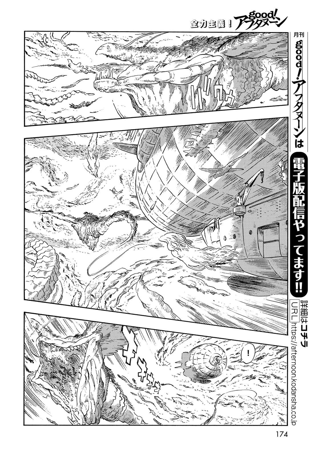 空挺dragons 第90話 - 14