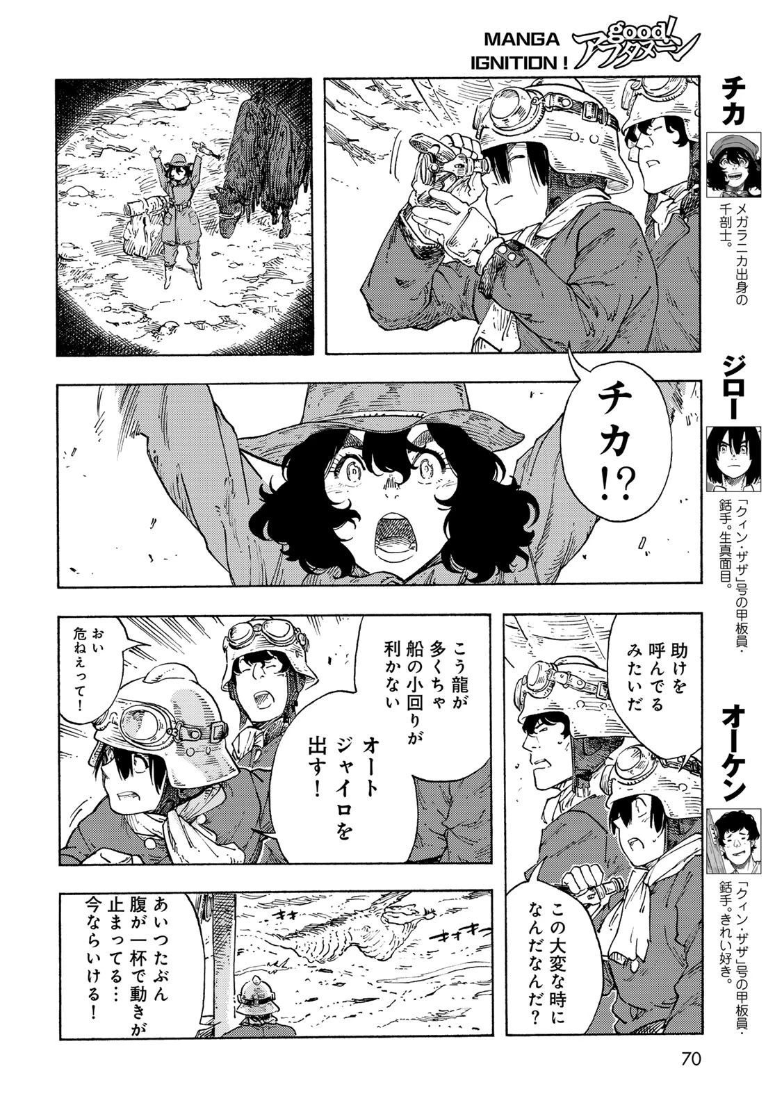空挺dragons 第89話 - 12