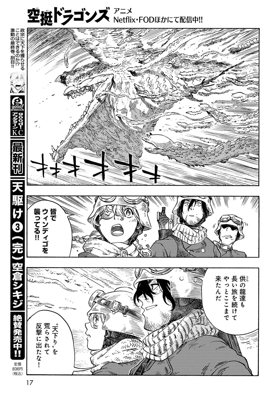空挺dragons 第91話 - 15