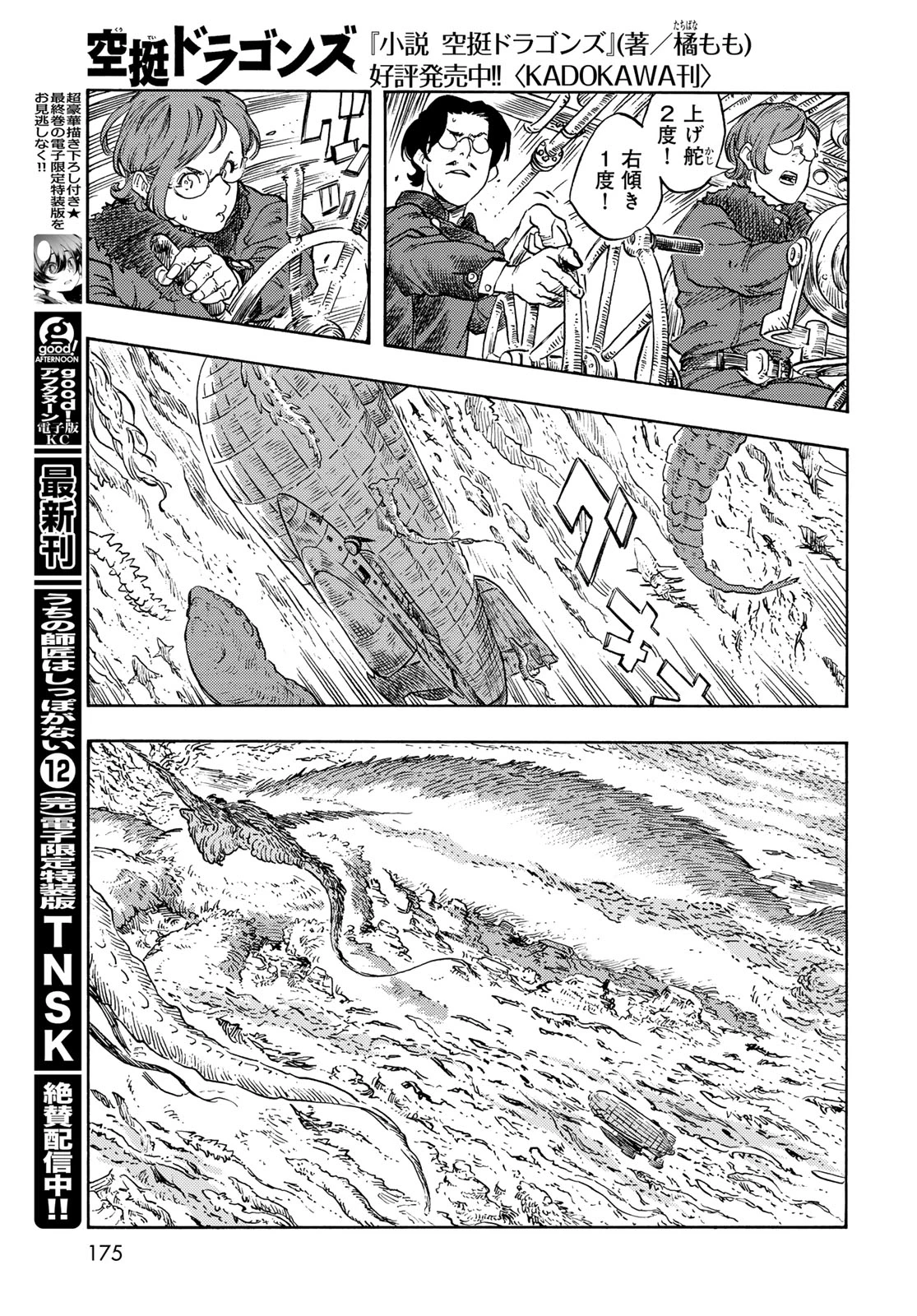 空挺dragons 第90話 - 15
