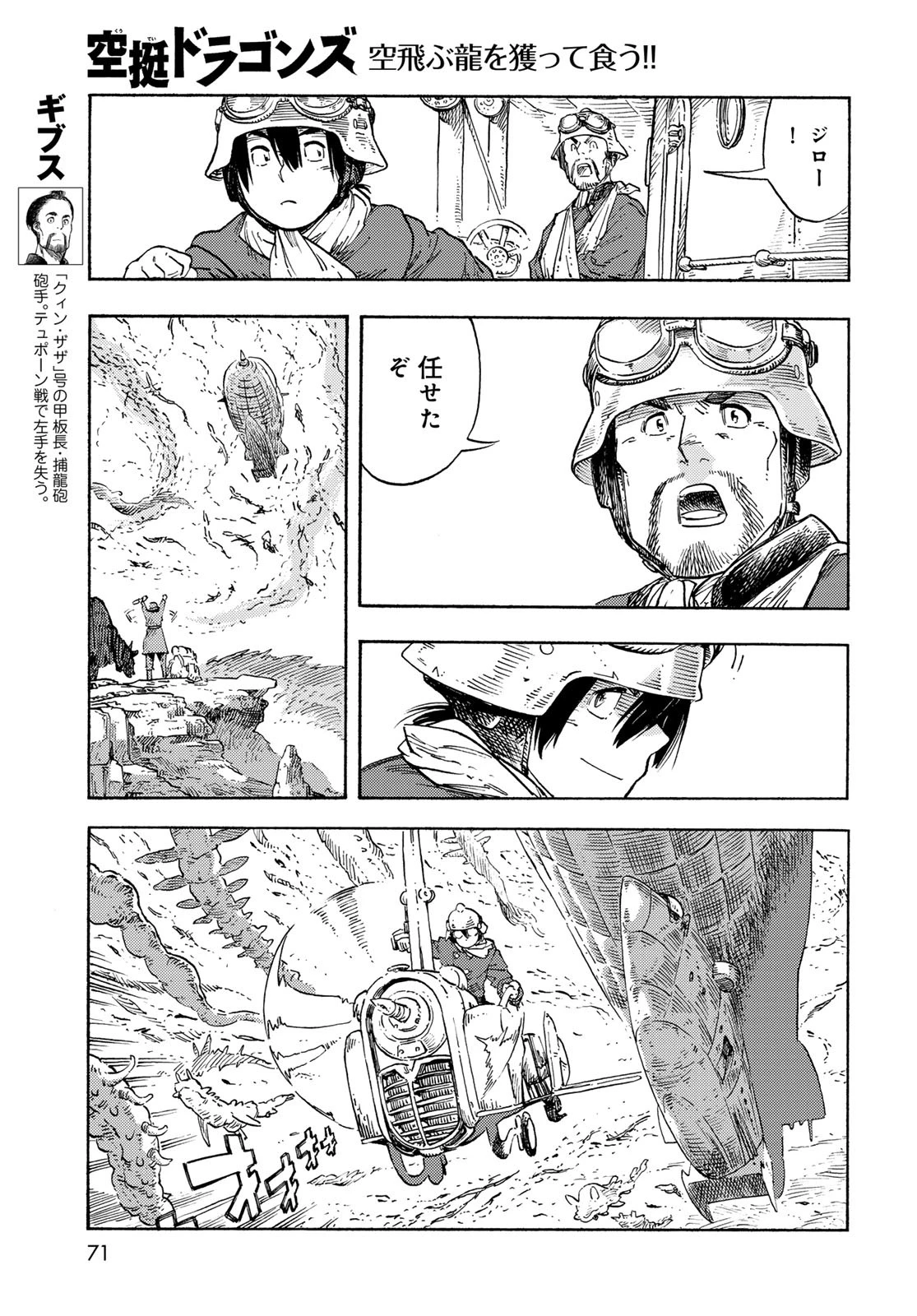 空挺dragons 第89話 - 13