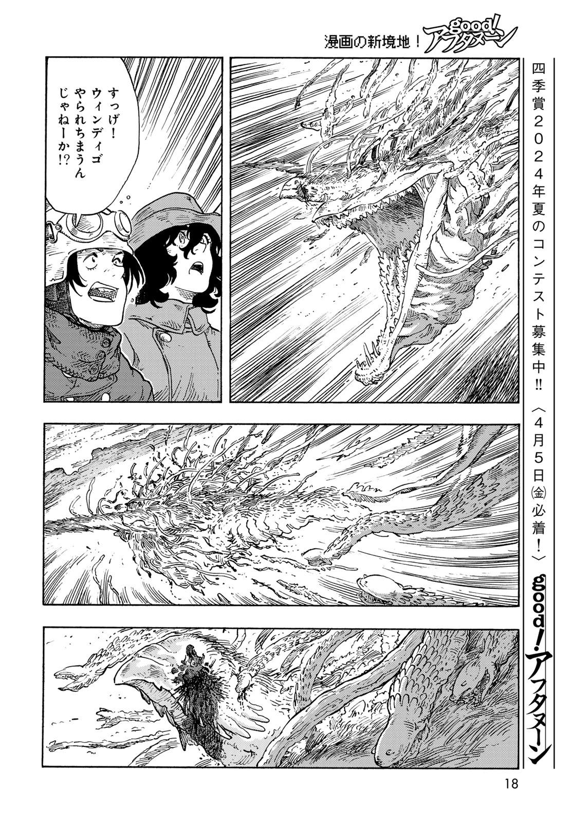 空挺dragons 第91話 - 16