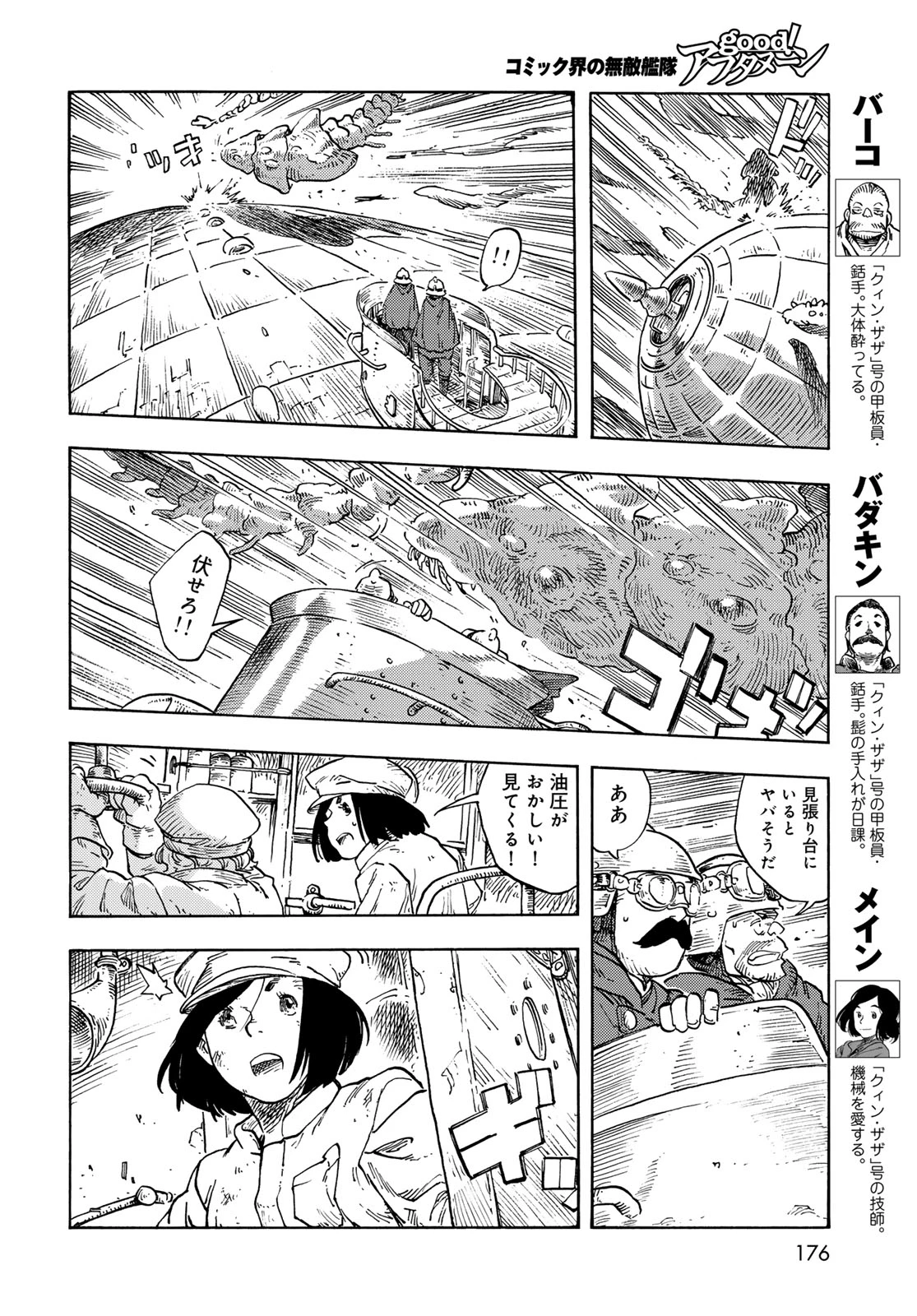 空挺dragons 第90話 - 16