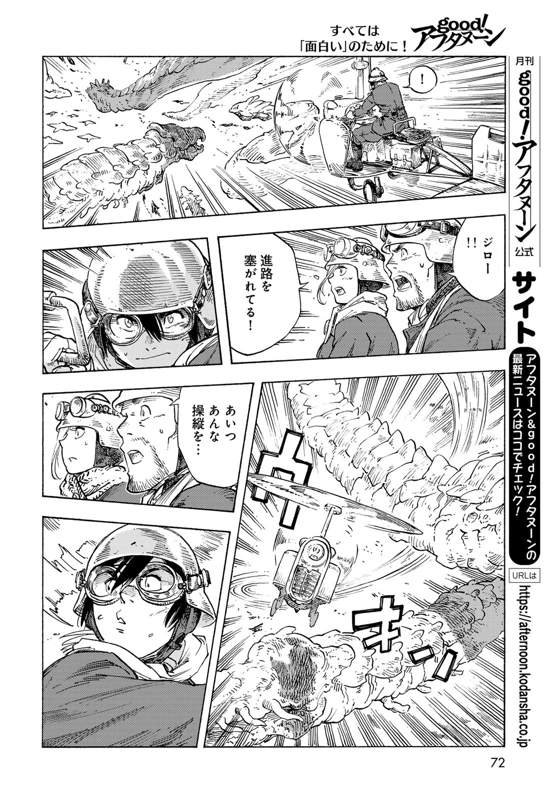 空挺dragons 第89話 - 14