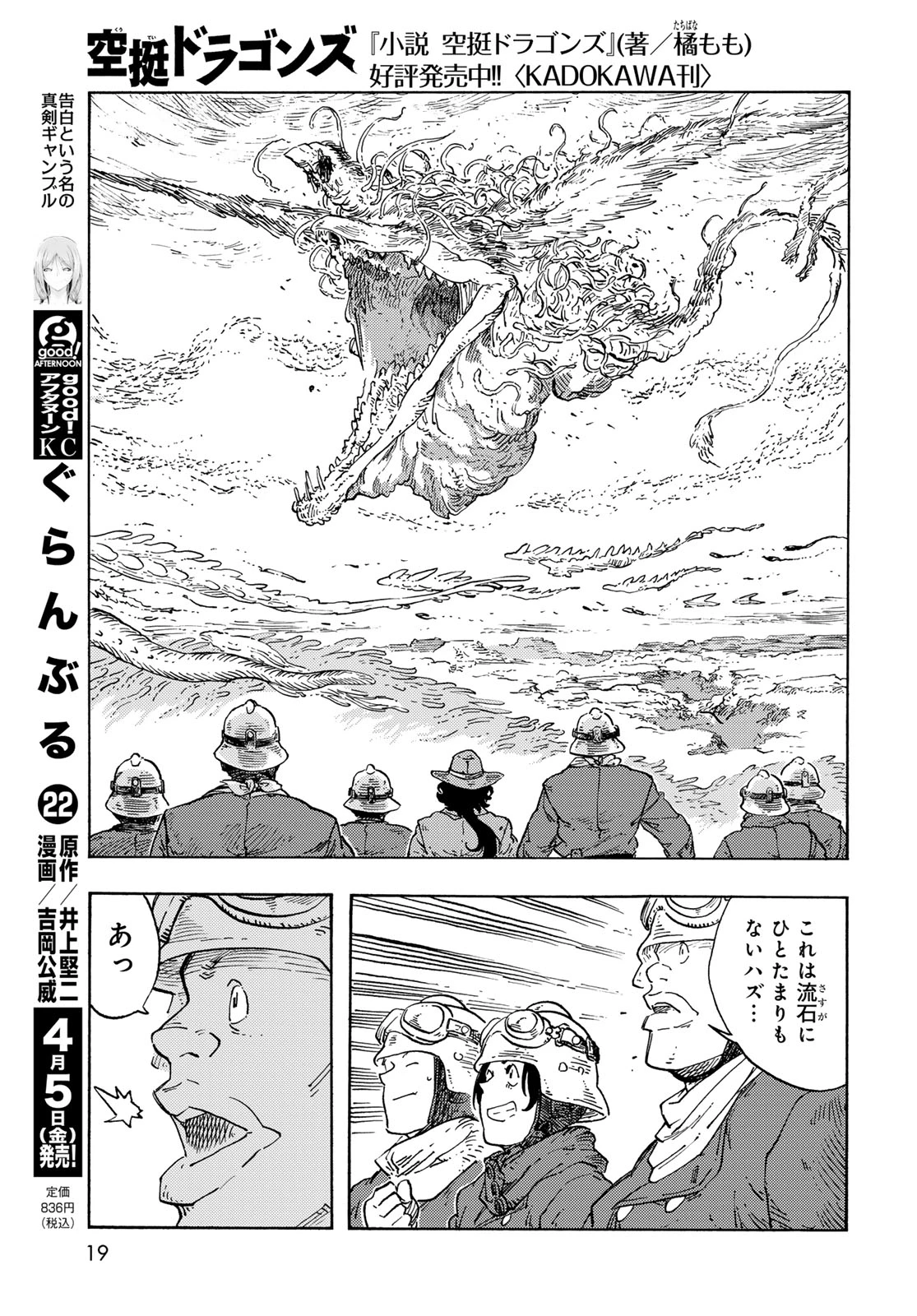 空挺dragons 第91話 - 17