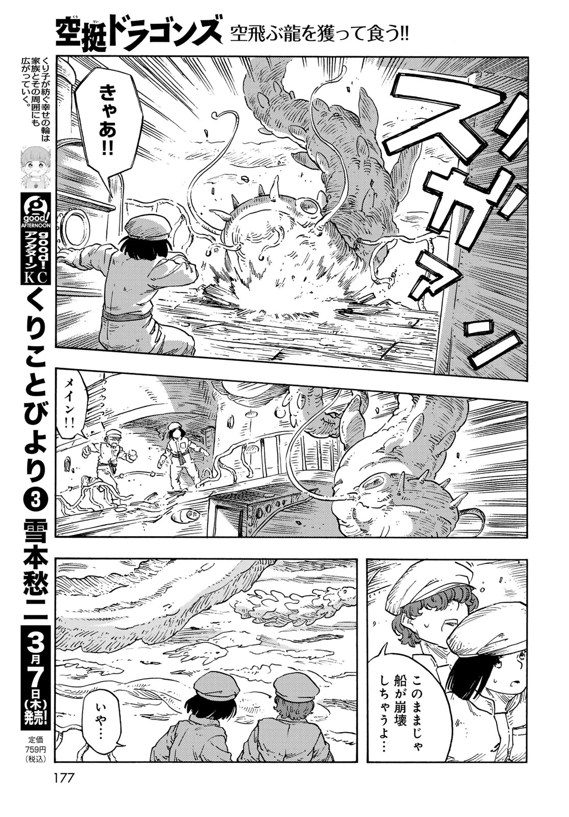 空挺dragons 第90話 - 17