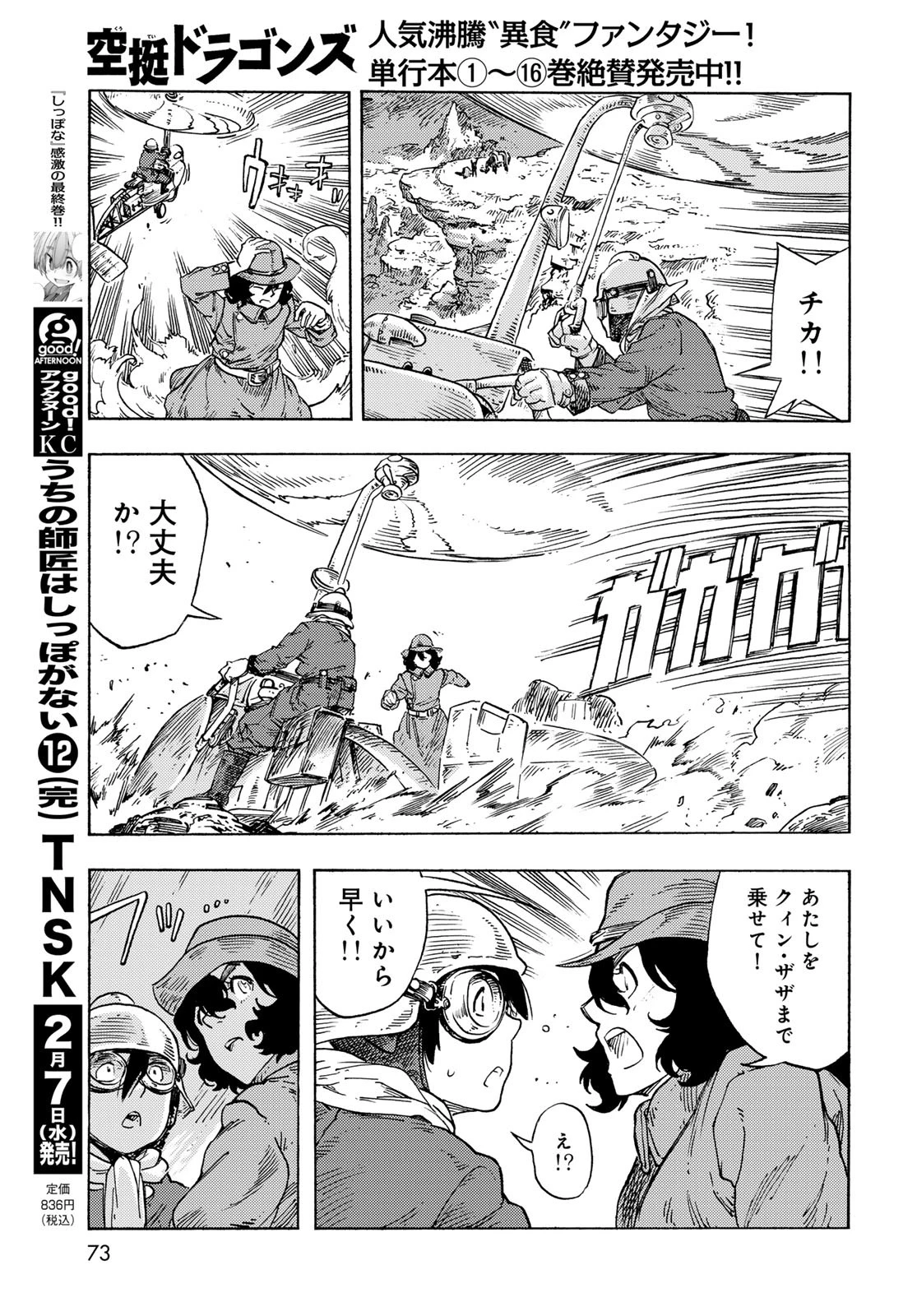空挺dragons 第89話 - 15
