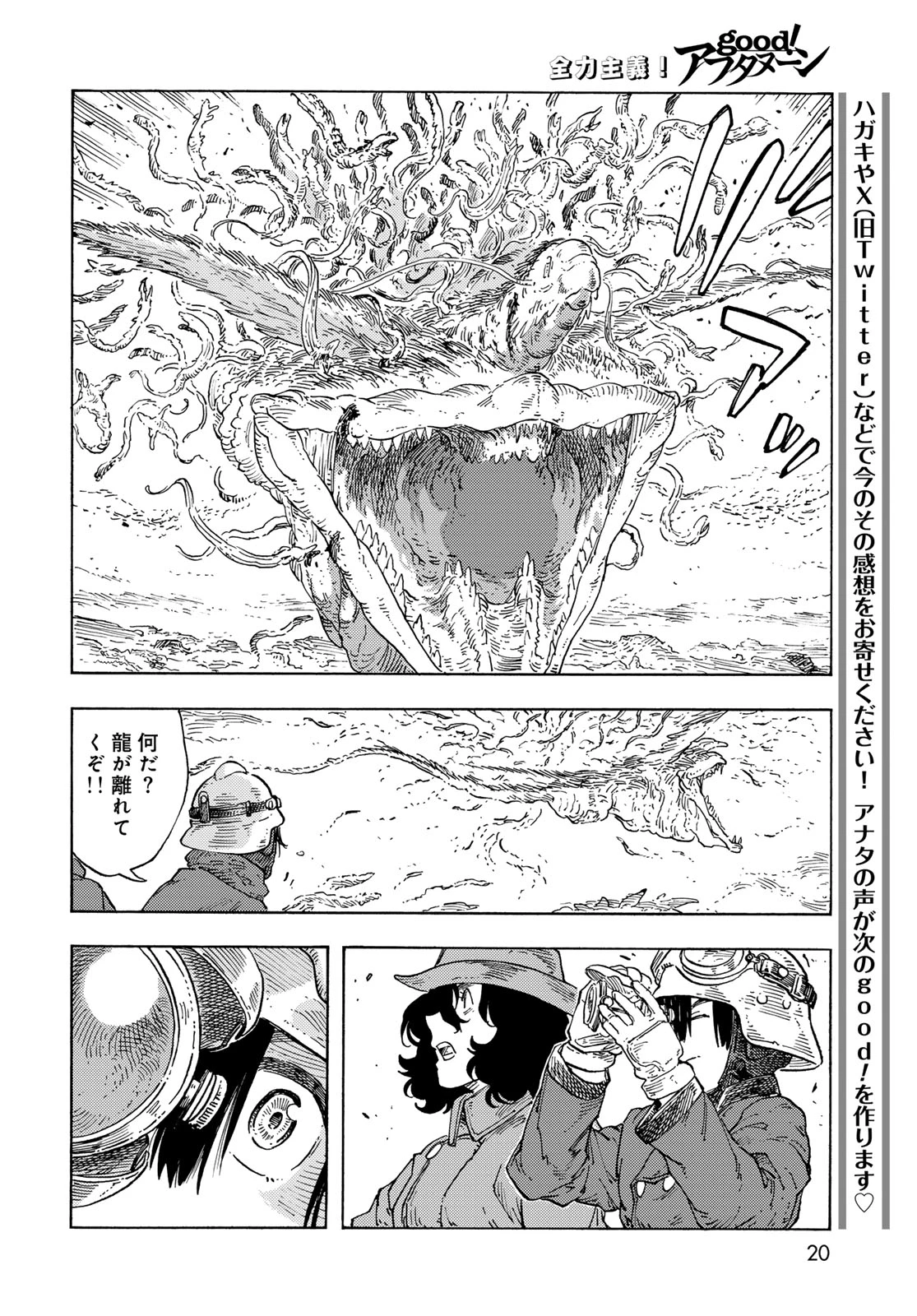 空挺dragons 第91話 - 18