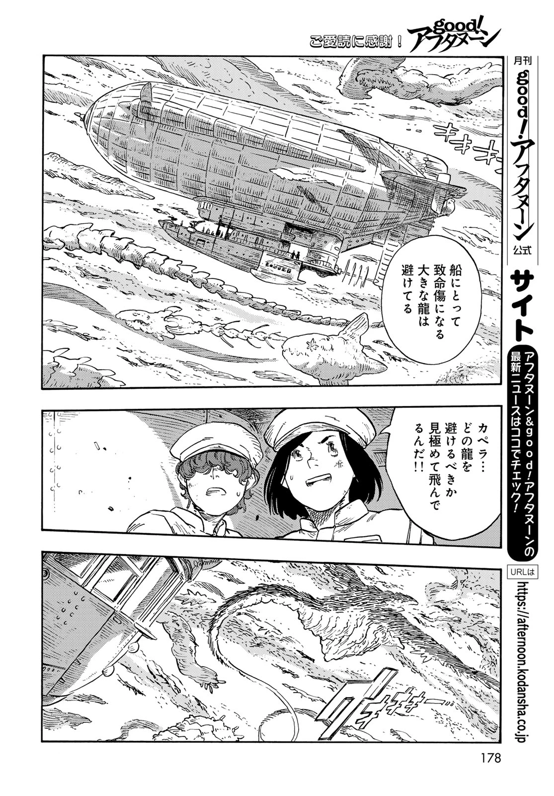 空挺dragons 第90話 - 18