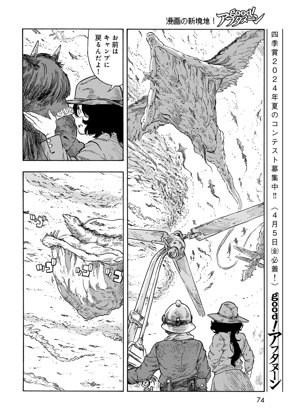 空挺dragons 第89話 - 16