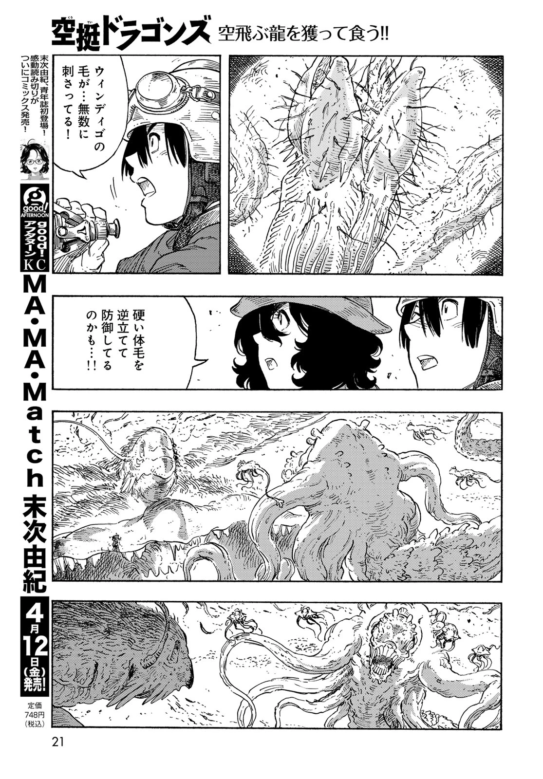 空挺dragons 第91話 - 19