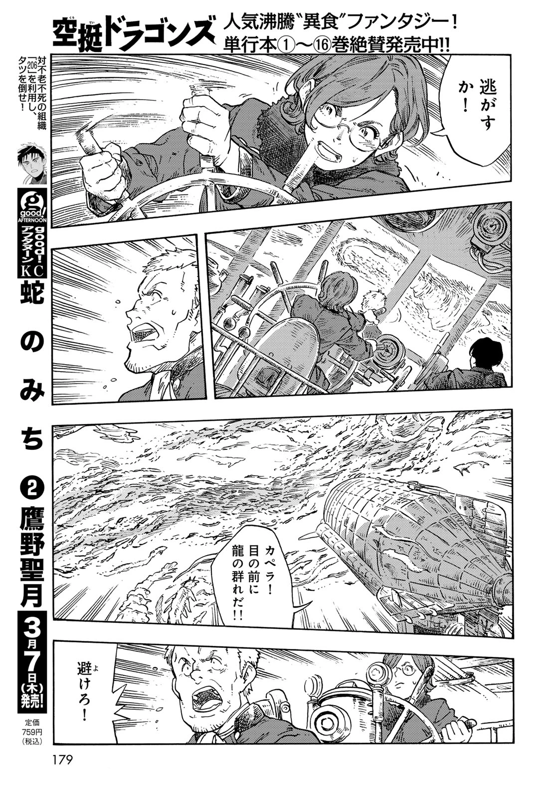 空挺dragons 第90話 - 19