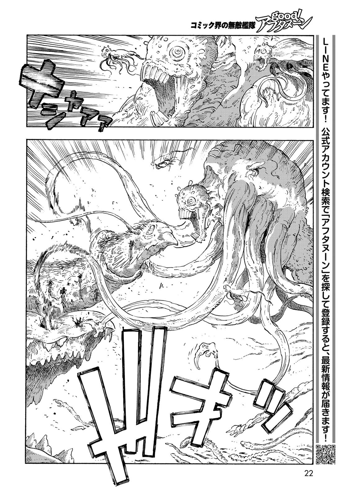 空挺dragons 第91話 - 20