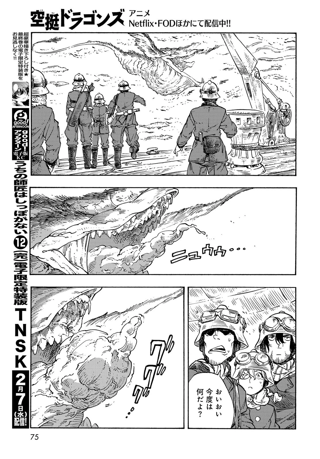 空挺dragons 第89話 - 17