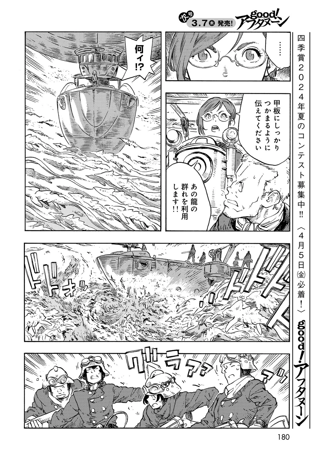 空挺dragons 第90話 - 20