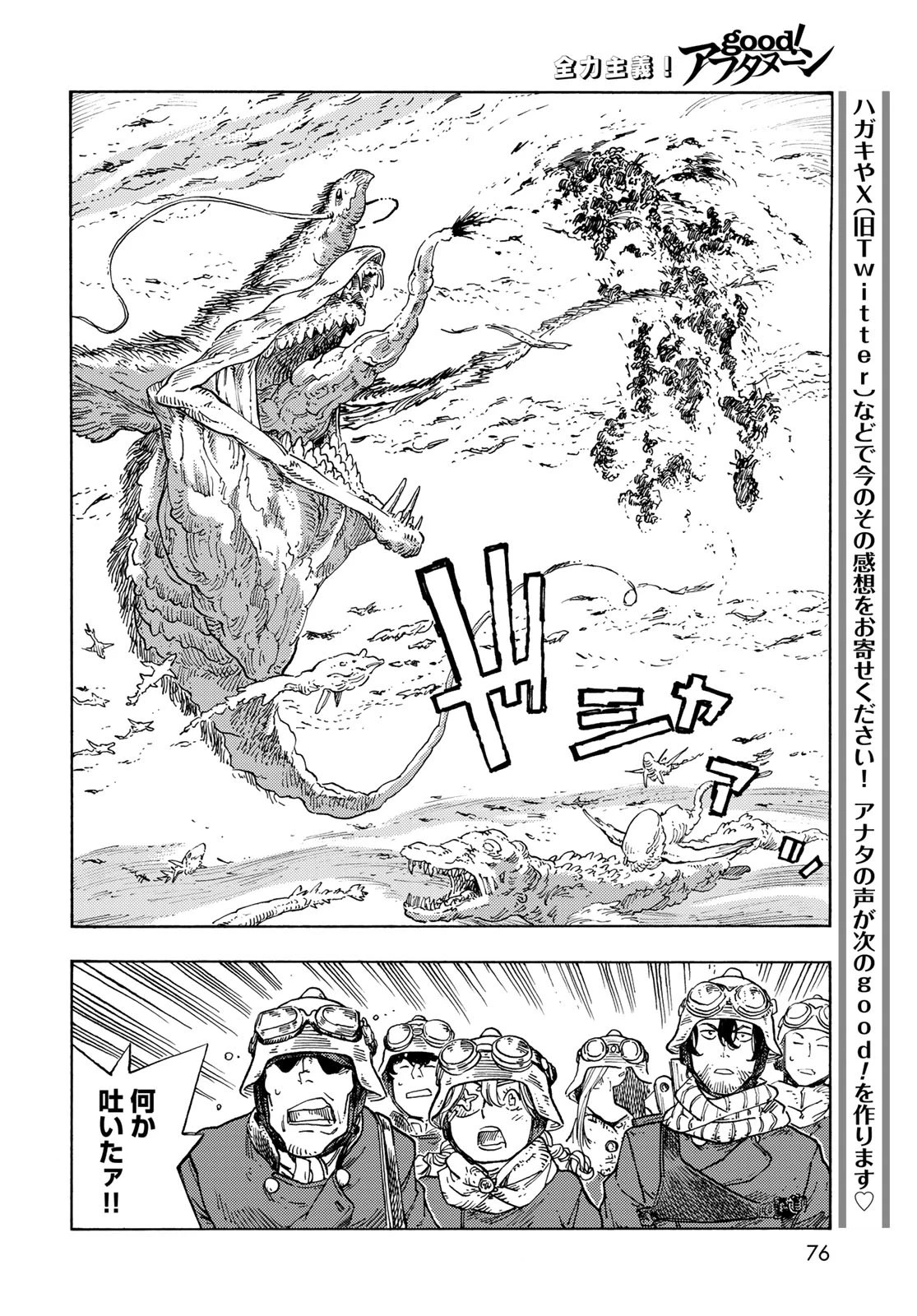 空挺dragons 第89話 - 18