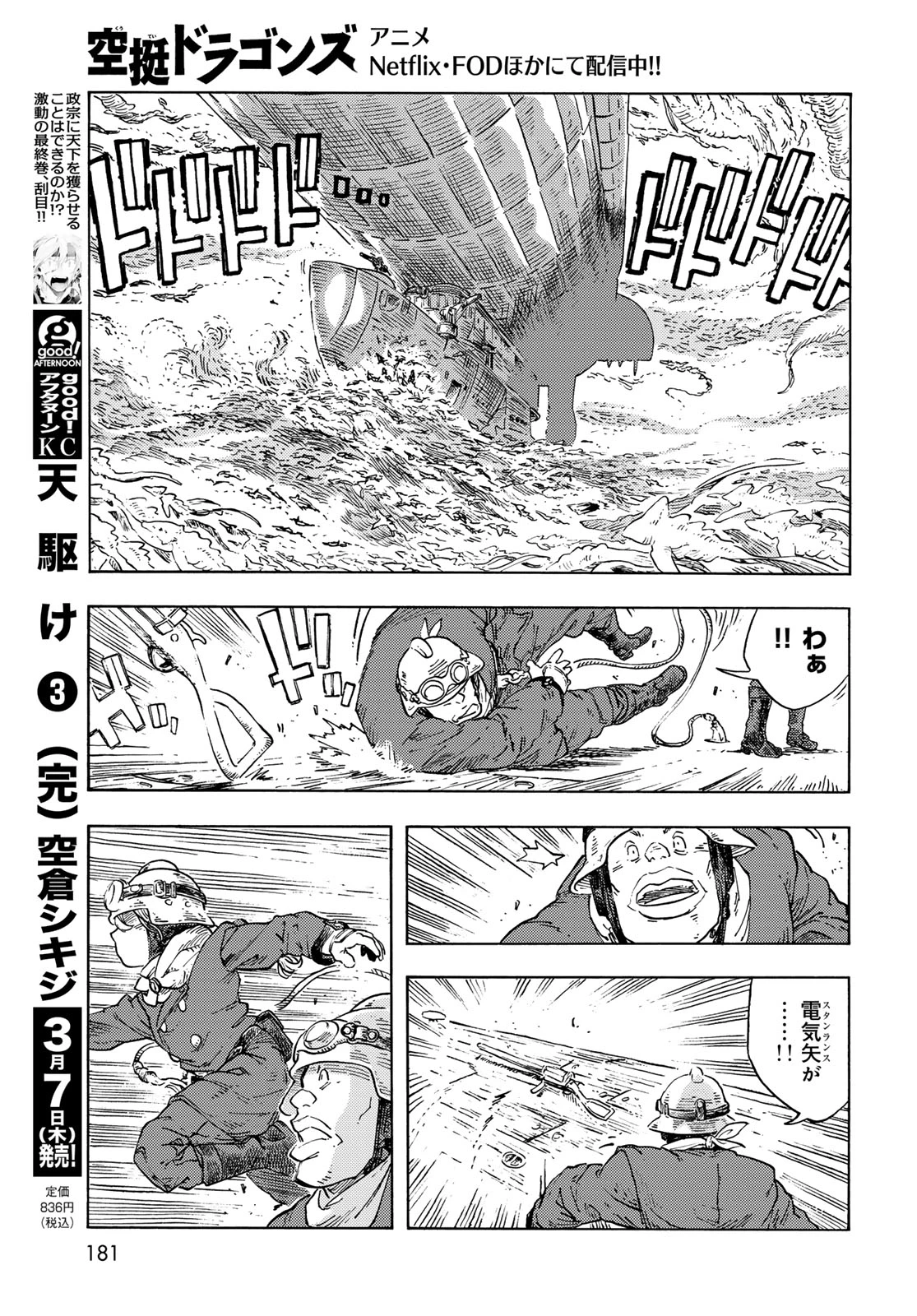 空挺dragons 第90話 - 21