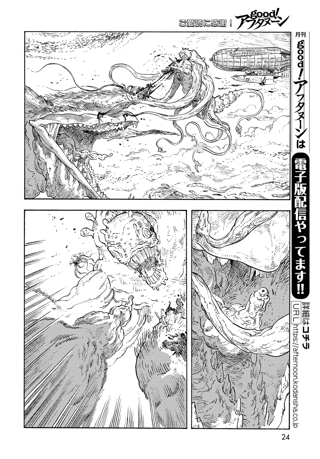 空挺dragons 第91話 - 22