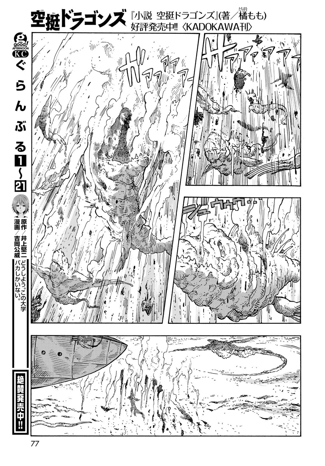 空挺dragons 第89話 - 19