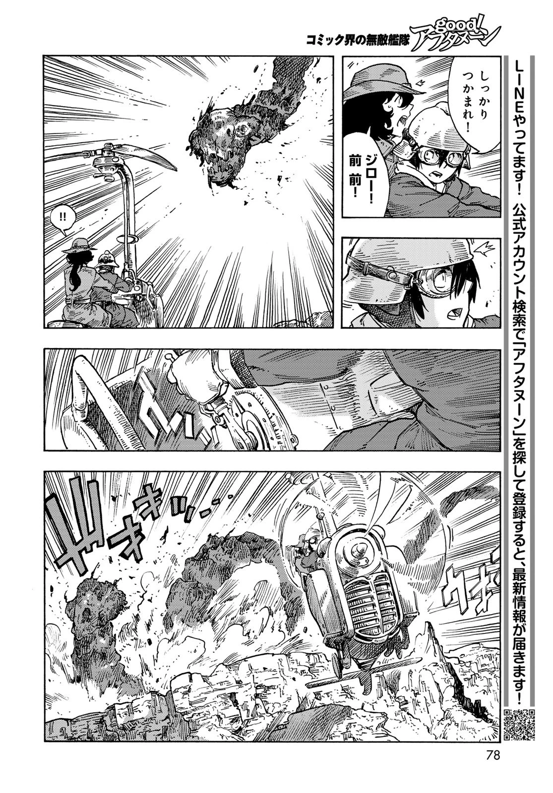 空挺dragons 第89話 - 20