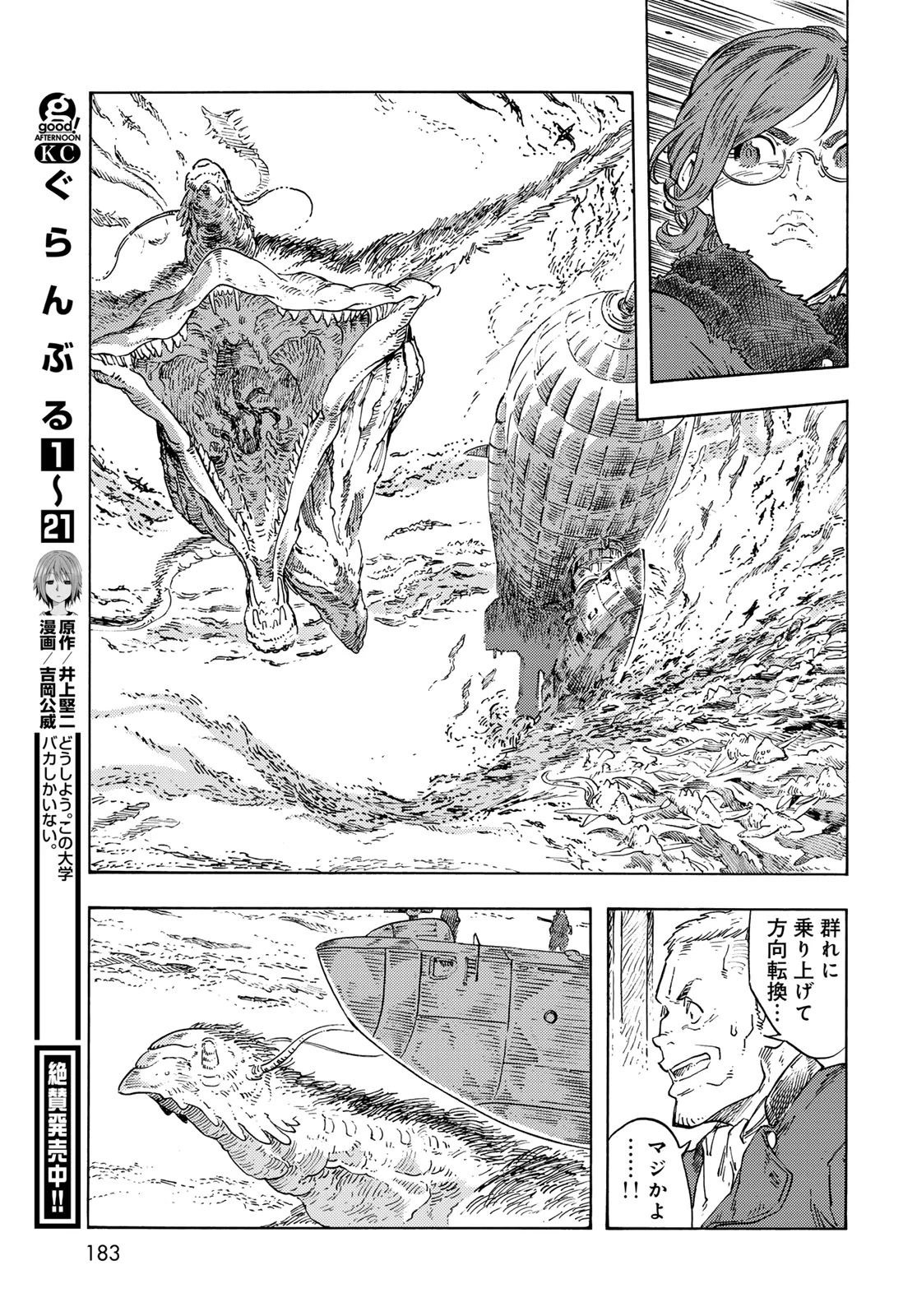 空挺dragons 第90話 - 23