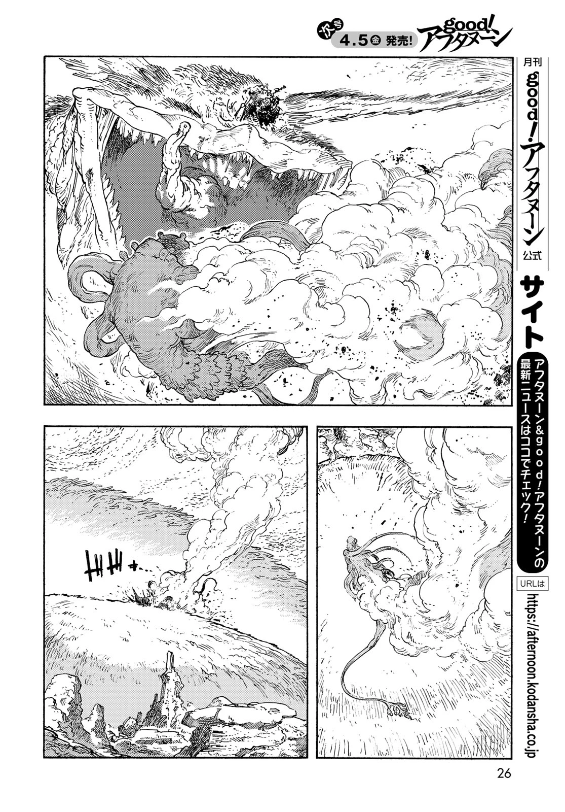 空挺dragons 第91話 - 24