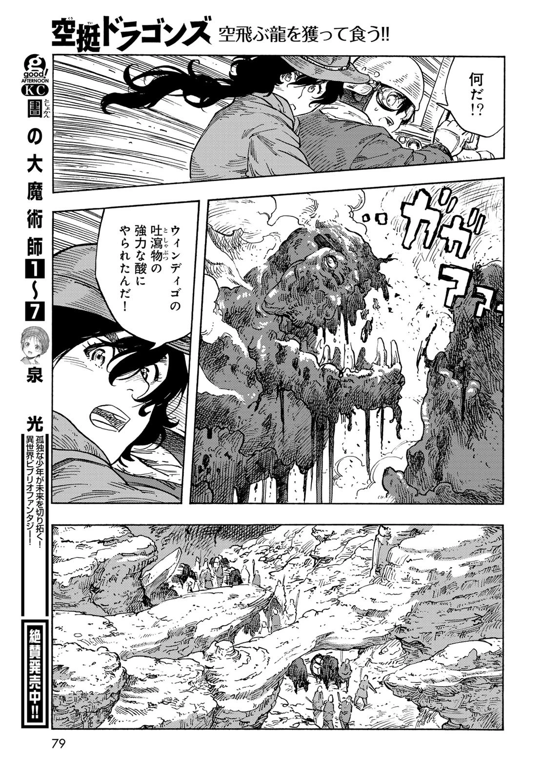 空挺dragons 第89話 - 21