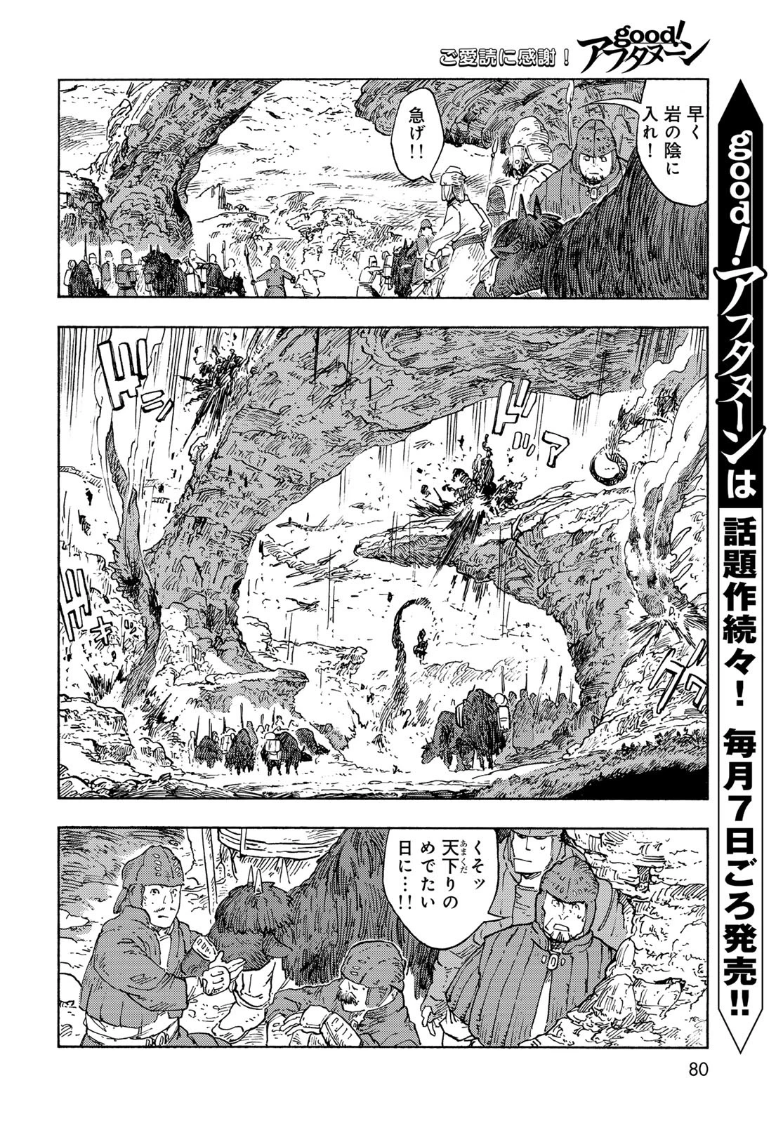 空挺dragons 第89話 - 22