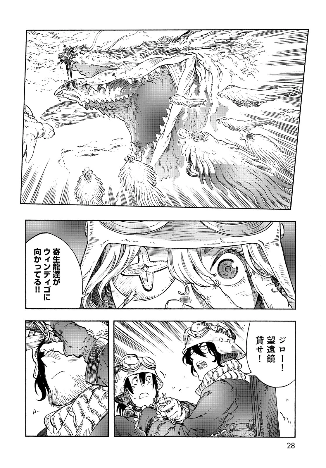 空挺dragons 第91話 - 26