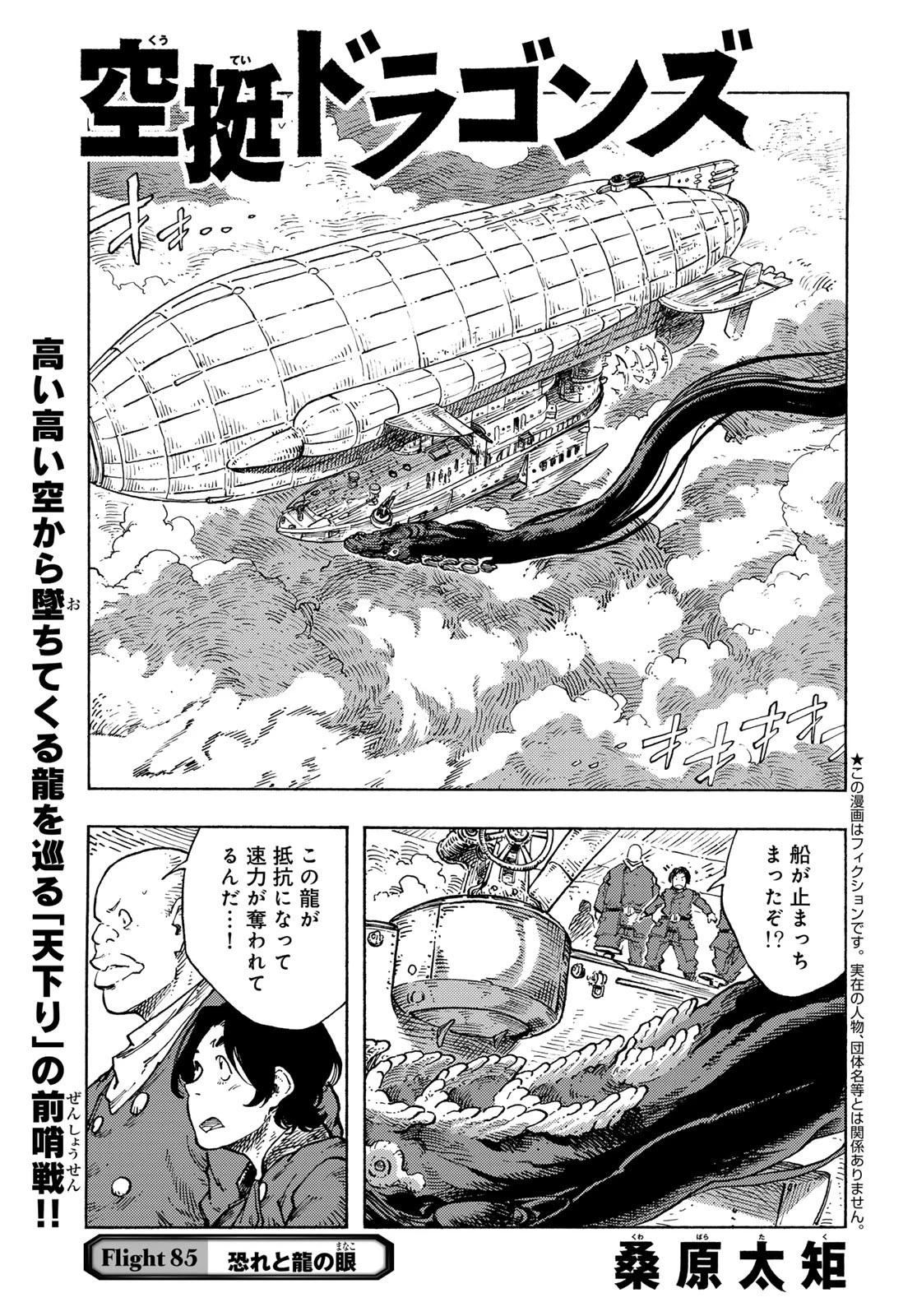 空挺dragons 第85話 - 1