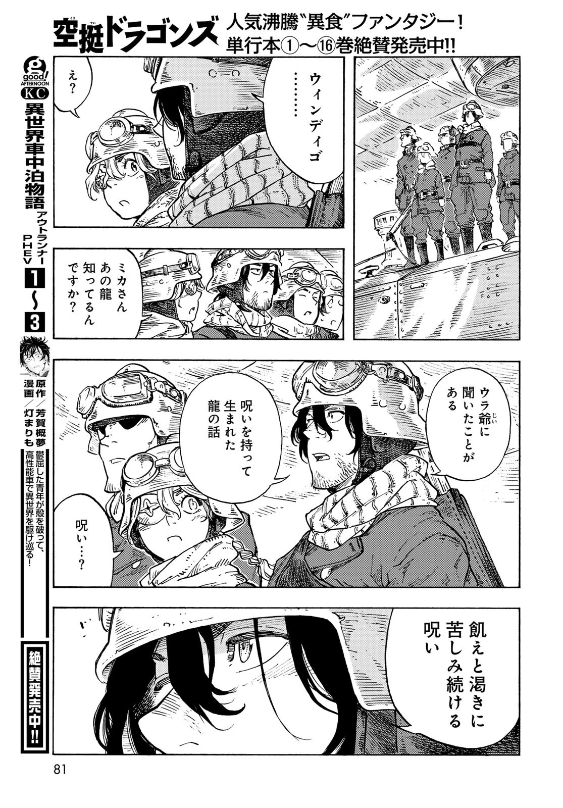 空挺dragons 第89話 - 23