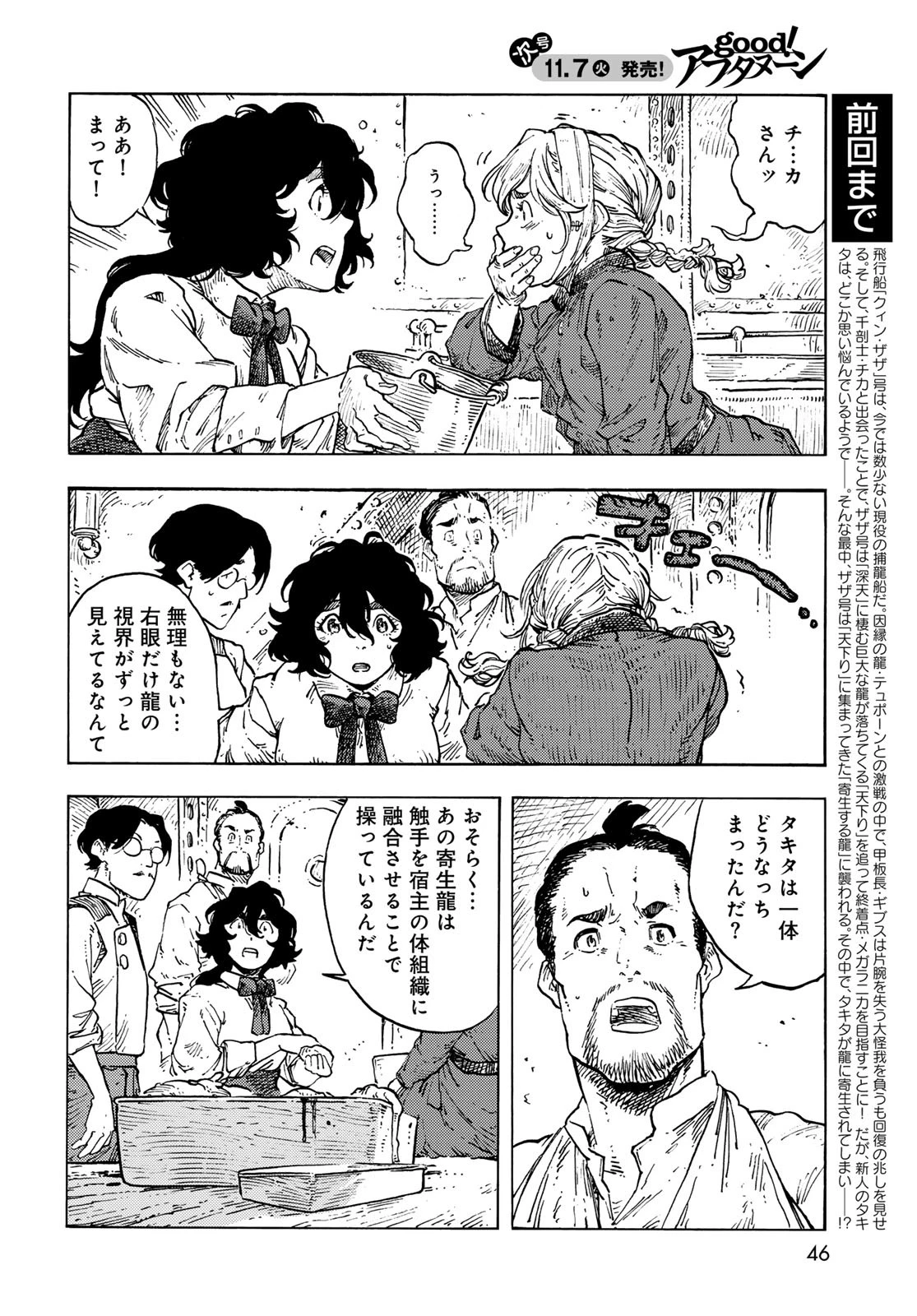 空挺dragons 第86話 - 2