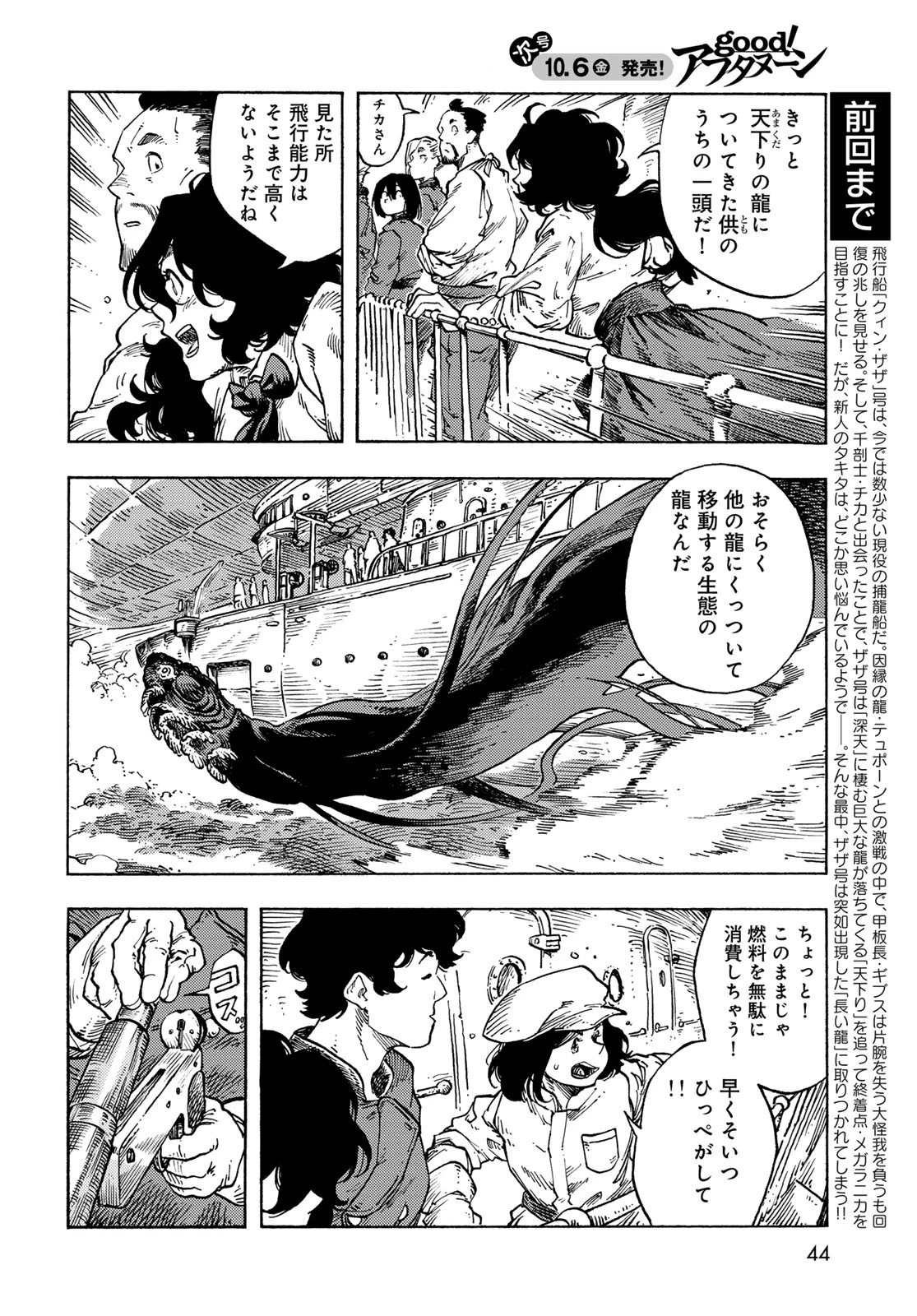 空挺dragons 第85話 - 2