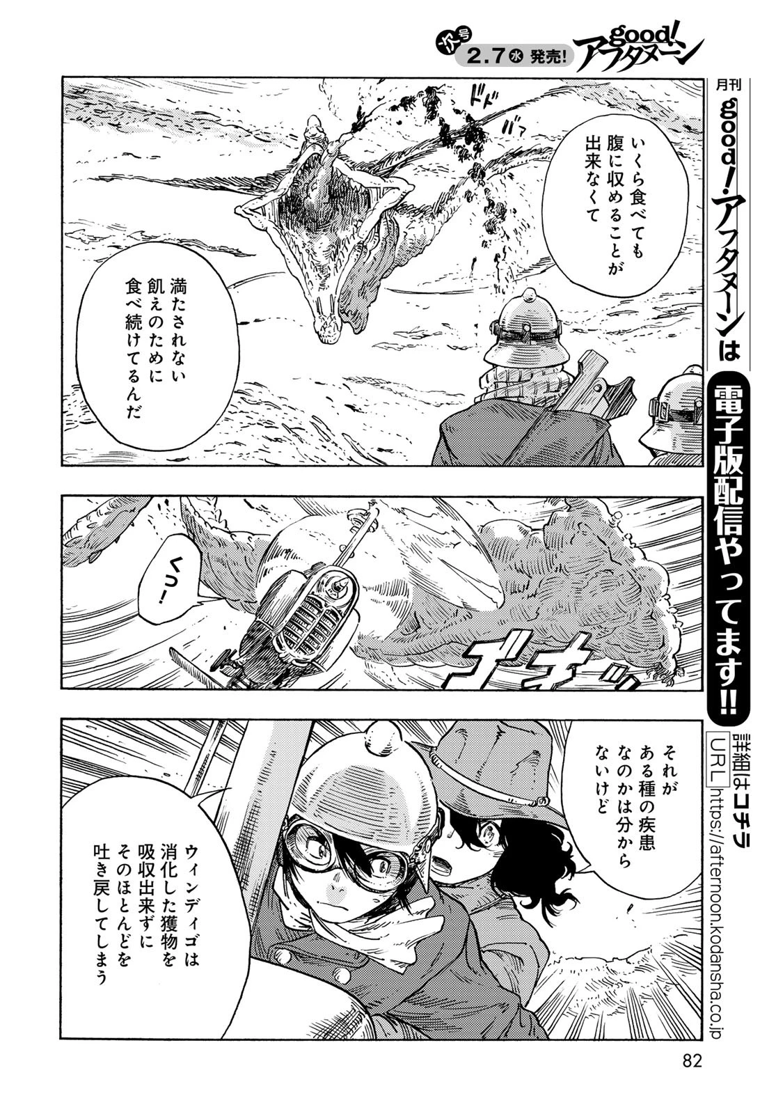 空挺dragons 第89話 - 24