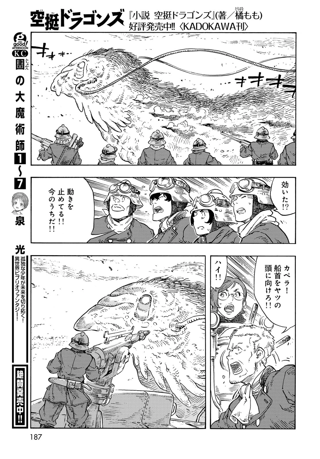 空挺dragons 第90話 - 27