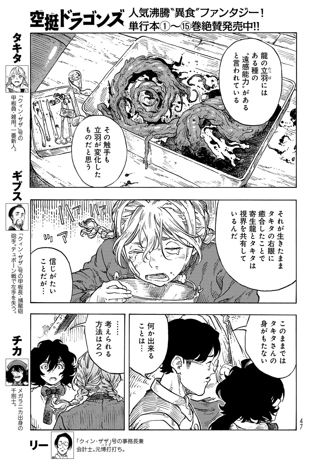 空挺dragons 第86話 - 3