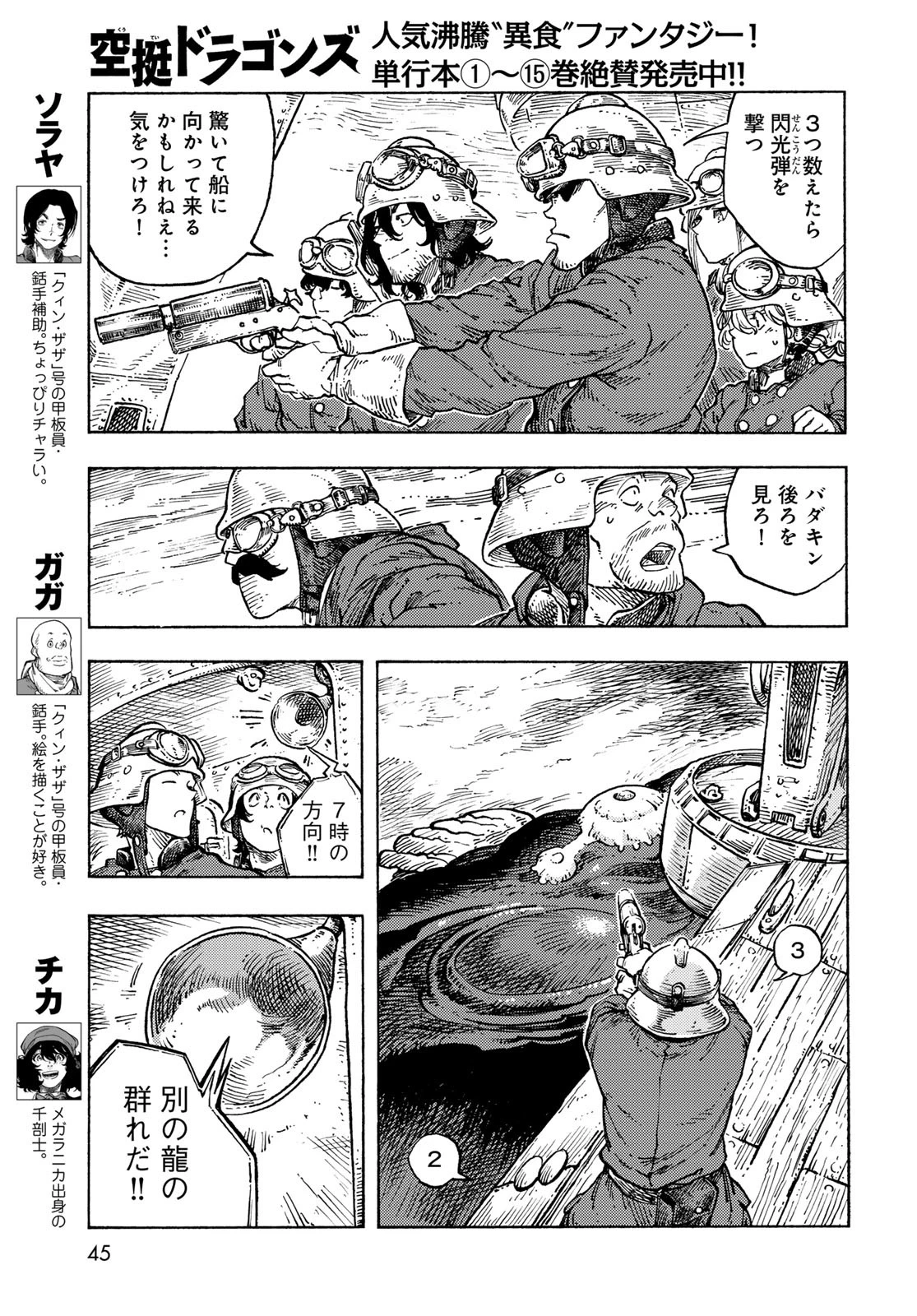 空挺dragons 第85話 - 3