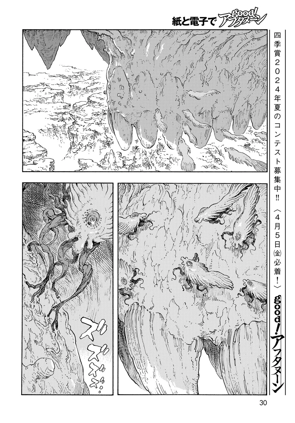空挺dragons 第91話 - 28